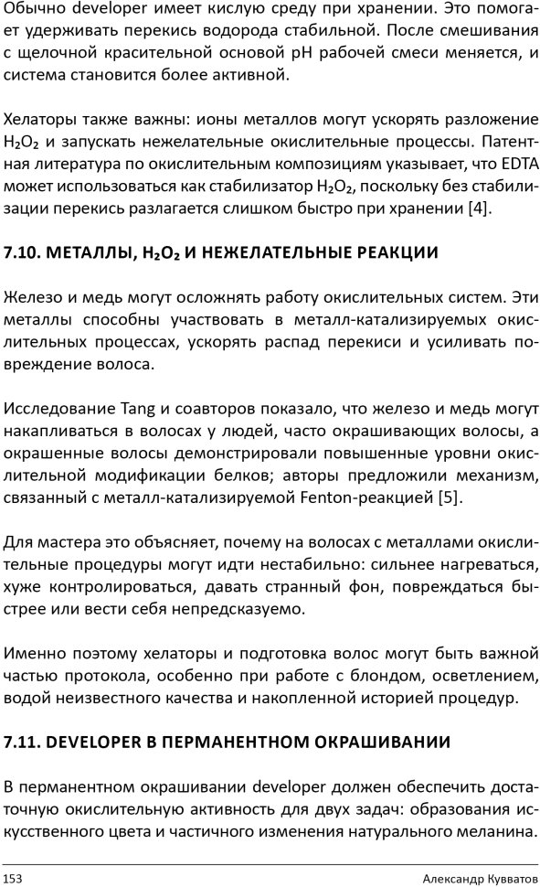 Книга "Химия цвета. Как работают красители на волосах"