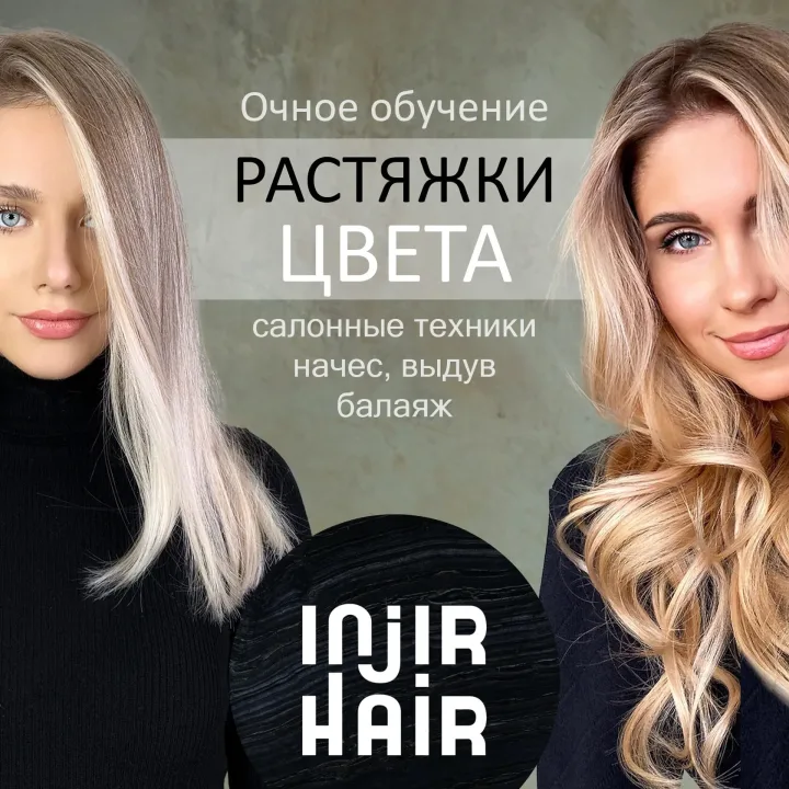 Растяжки цвета